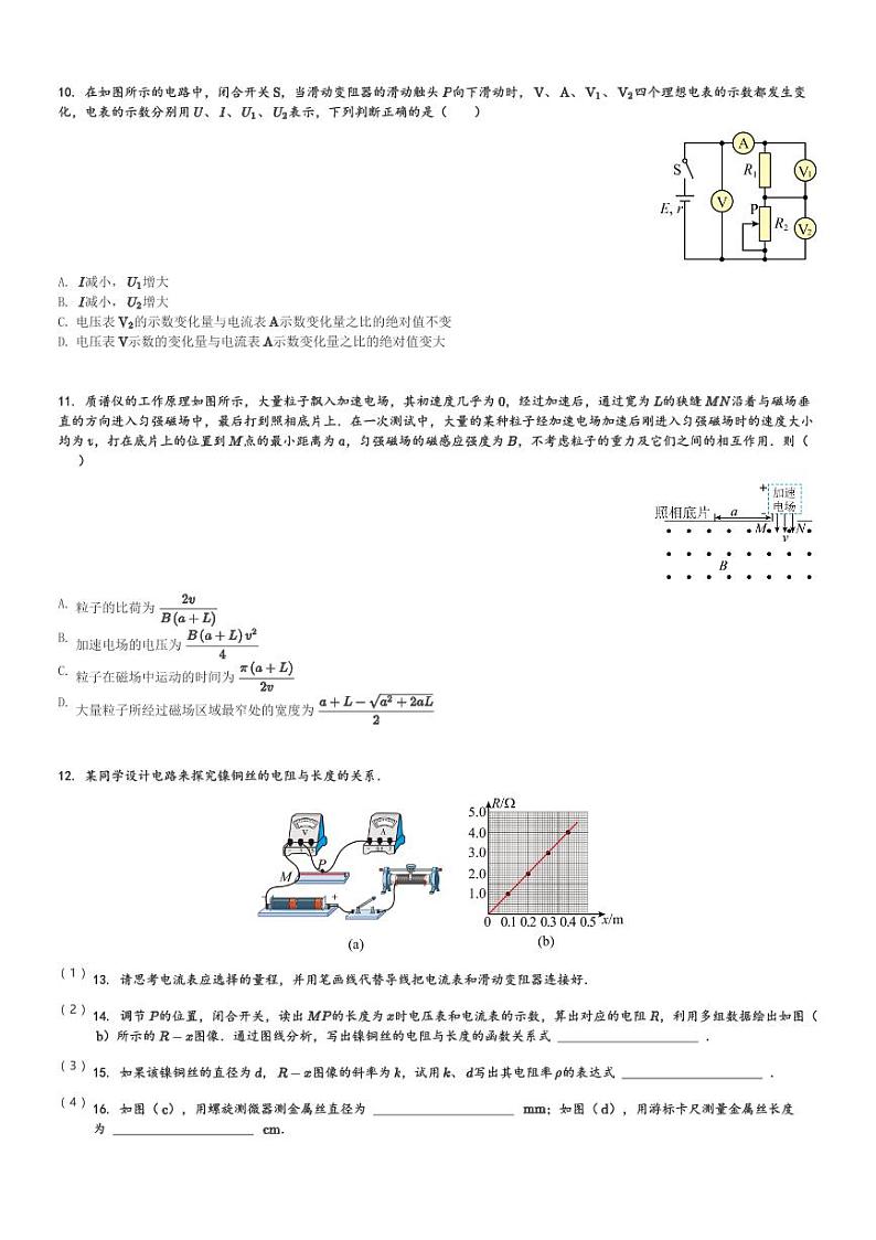 四川省合江县马街中学校2023-2024学年高二(上)1月期末物理试卷(含解析)第3页