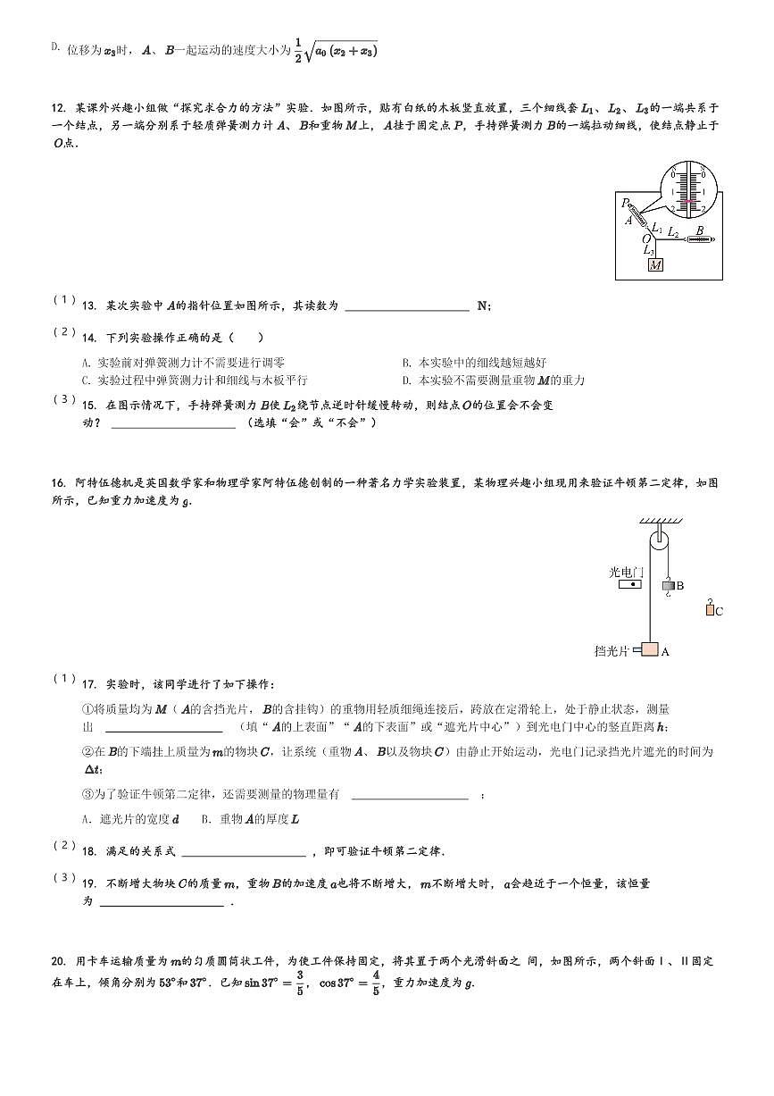 四川省合江縣馬街中學(xué)校2023-2024學(xué)年高一(上)1月期末考試物理試卷(含解析)第3頁
