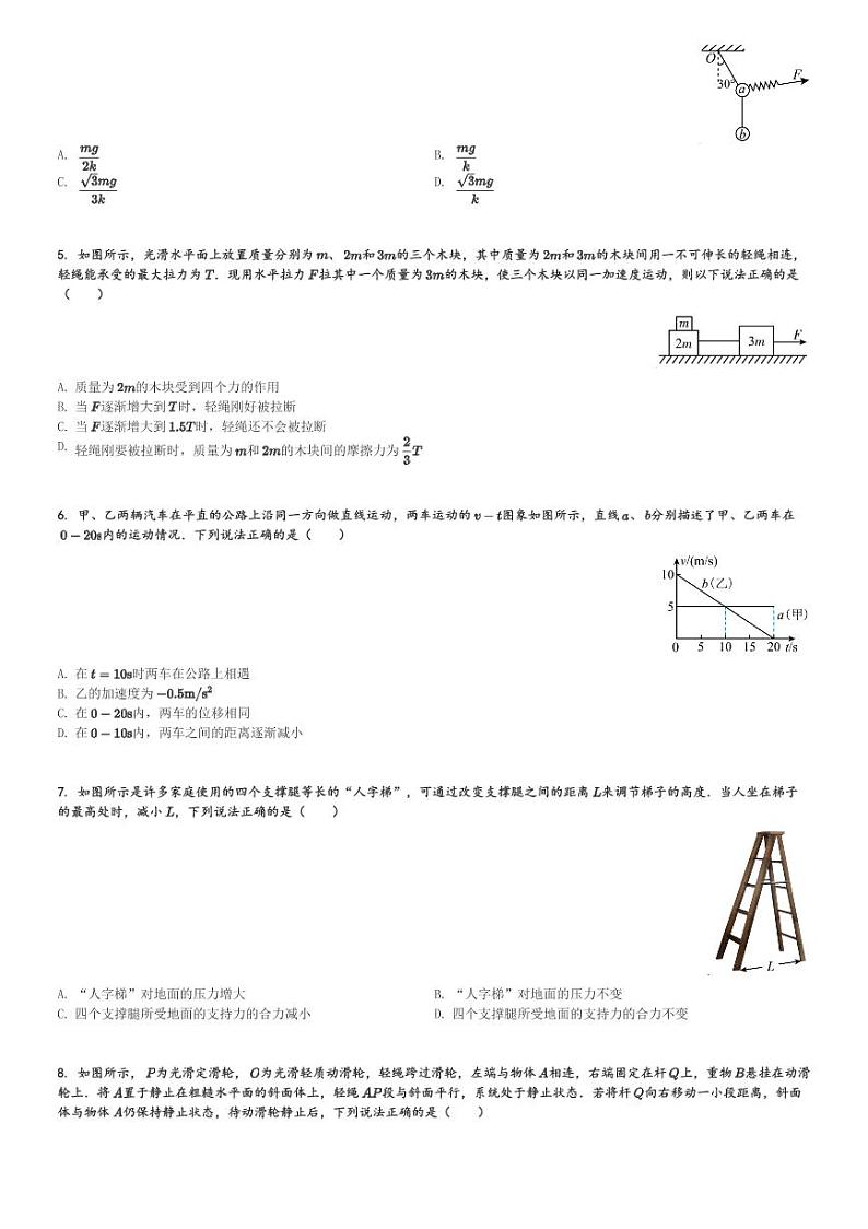 四川省江油市太白中学2023-2024学年高三(上)10月月考理综物理试卷(含解析)第2页