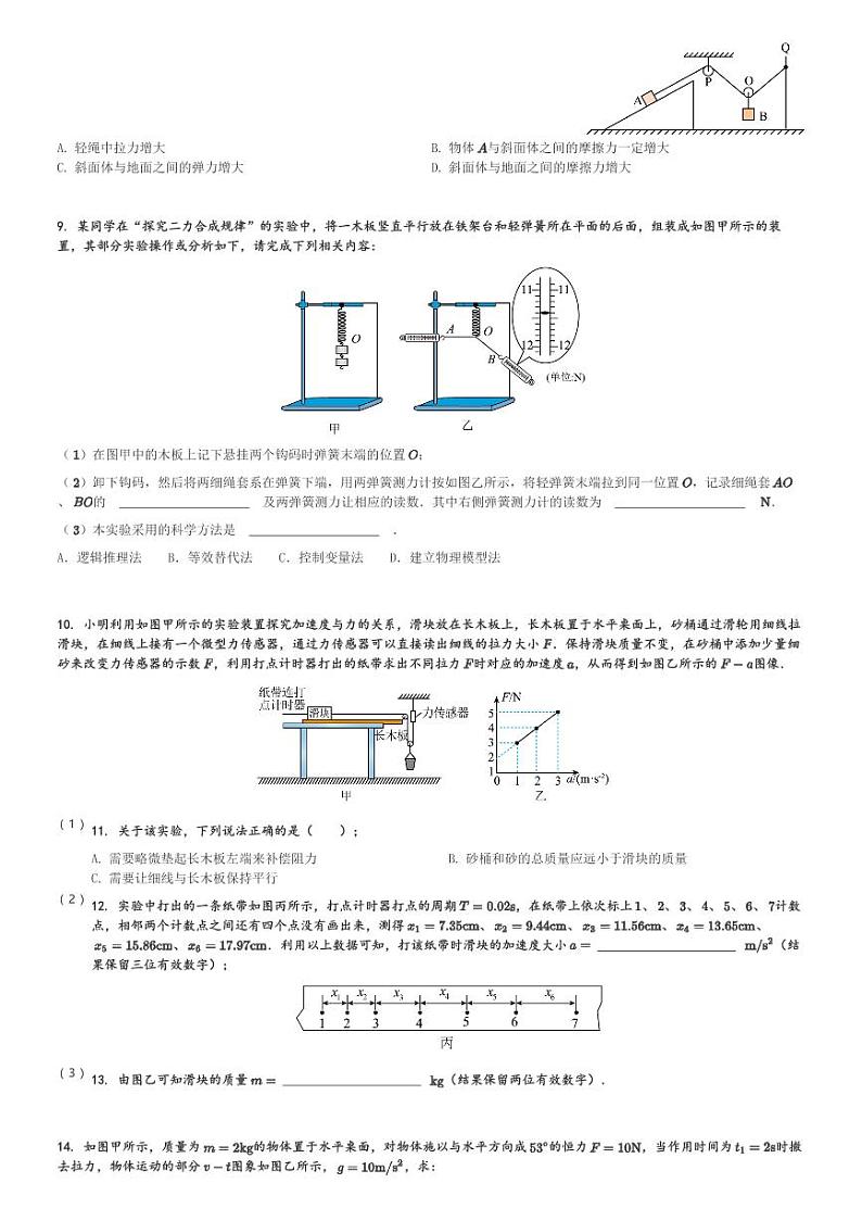 四川省江油市太白中学2023-2024学年高三(上)10月月考理综物理试卷(含解析)第3页
