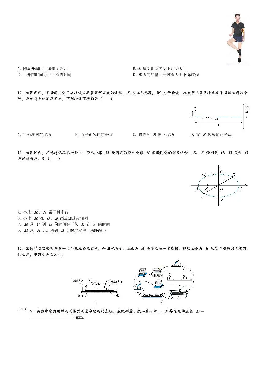 2024届江苏省宿迁市高三一模考试物理试卷(含解析)第3页