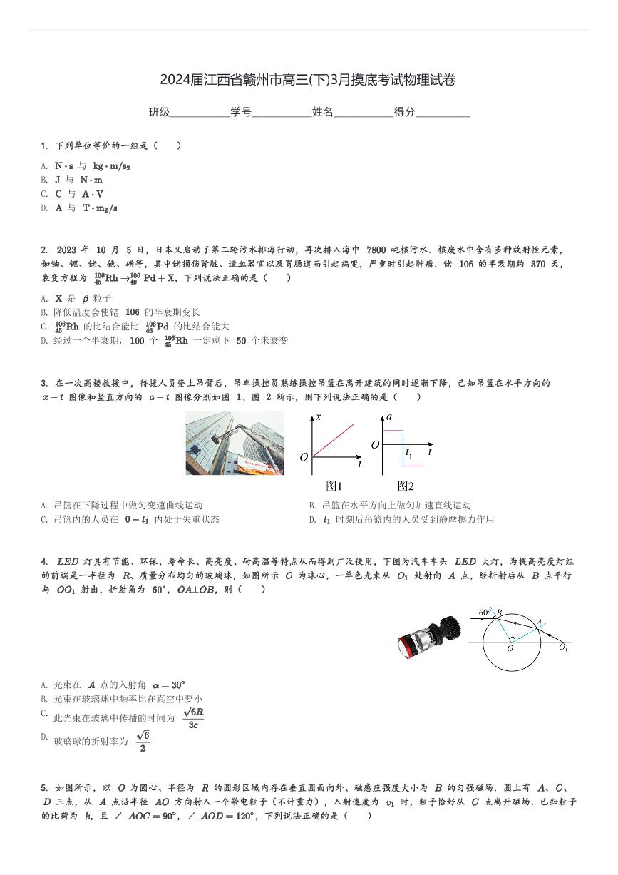 2024届江西省赣州市高三(下)3月摸底考试物理试卷(含解析)