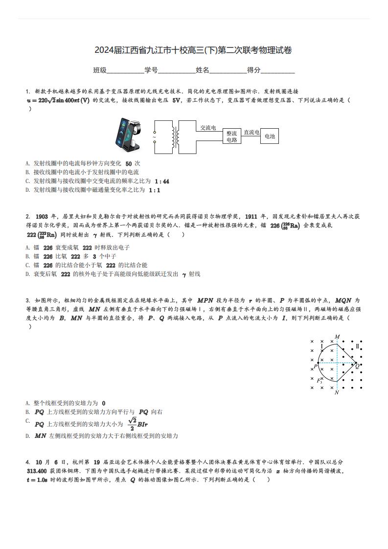 2024届江西省九江市十校高三(下)第二次联考物理试卷(含解析)