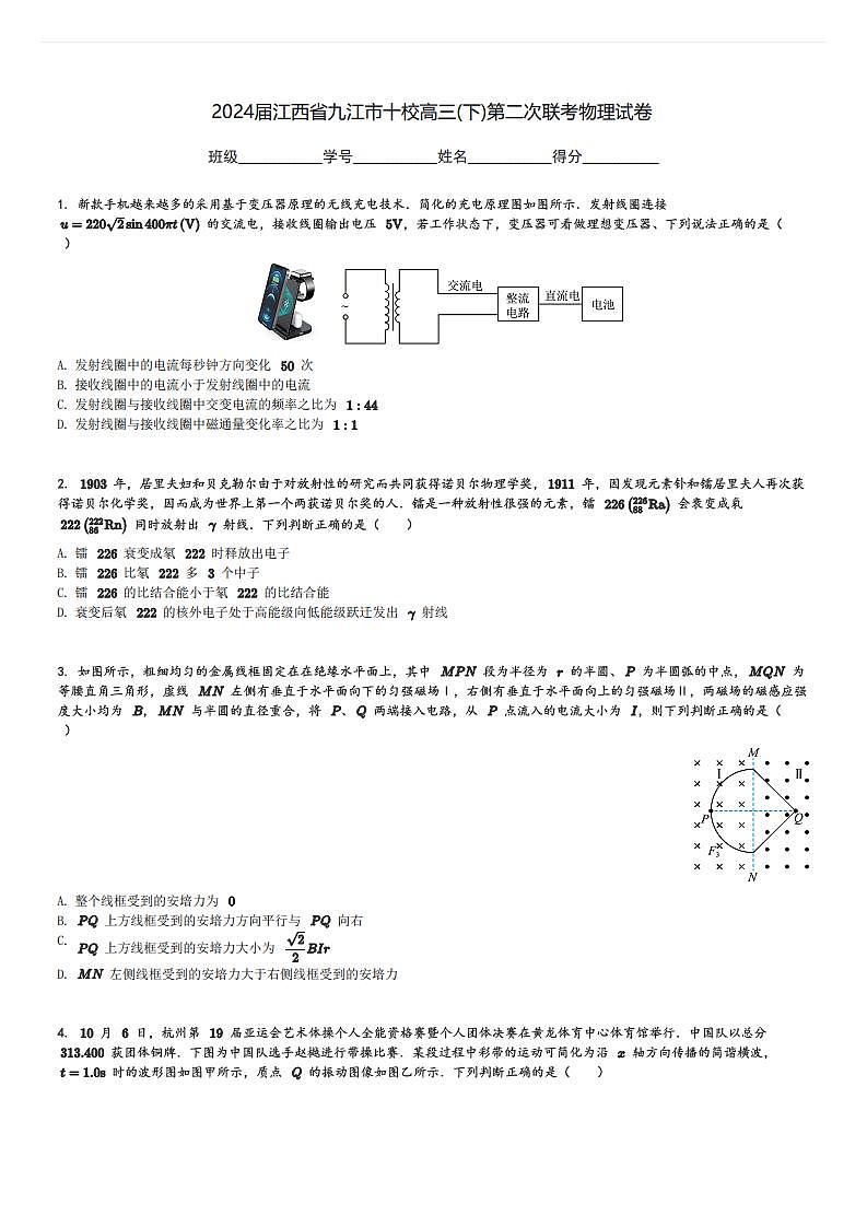 2024届江西省九江市十校高三(下)第二次联考物理试卷(含解析)第1页