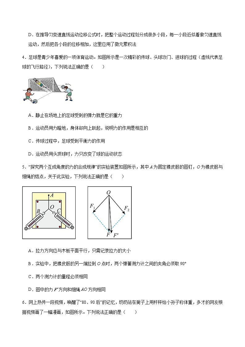 2024灌南高中协作体高一月考联考物理试题第2页