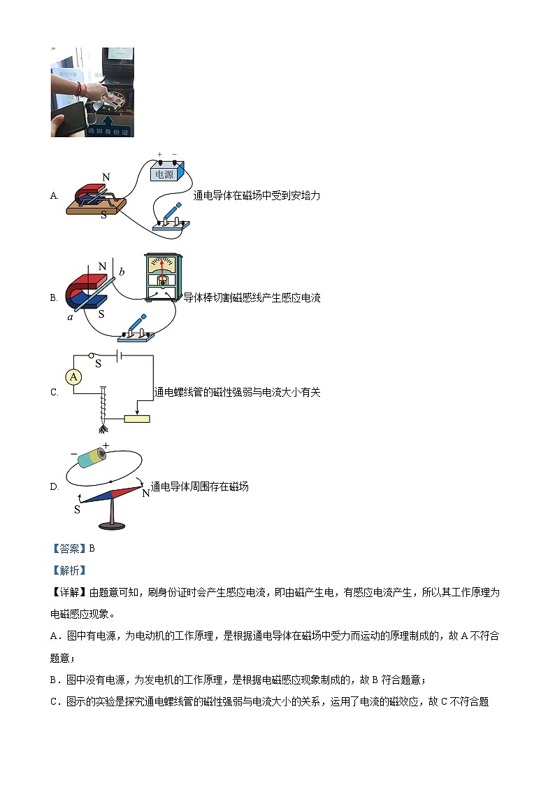 广东省东莞市五校联考2024-2025学年高二上学期12月期中物理试题  Word版含解析第2页
