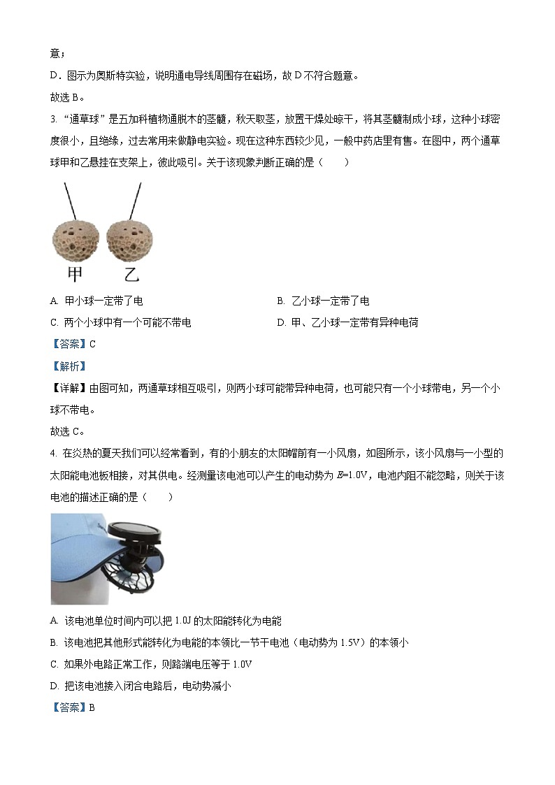 广东省东莞市五校联考2024-2025学年高二上学期12月期中物理试题  Word版含解析第3页