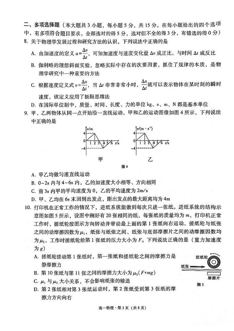 贵阳2027届高一年级联合考试(二)物理试题第3页