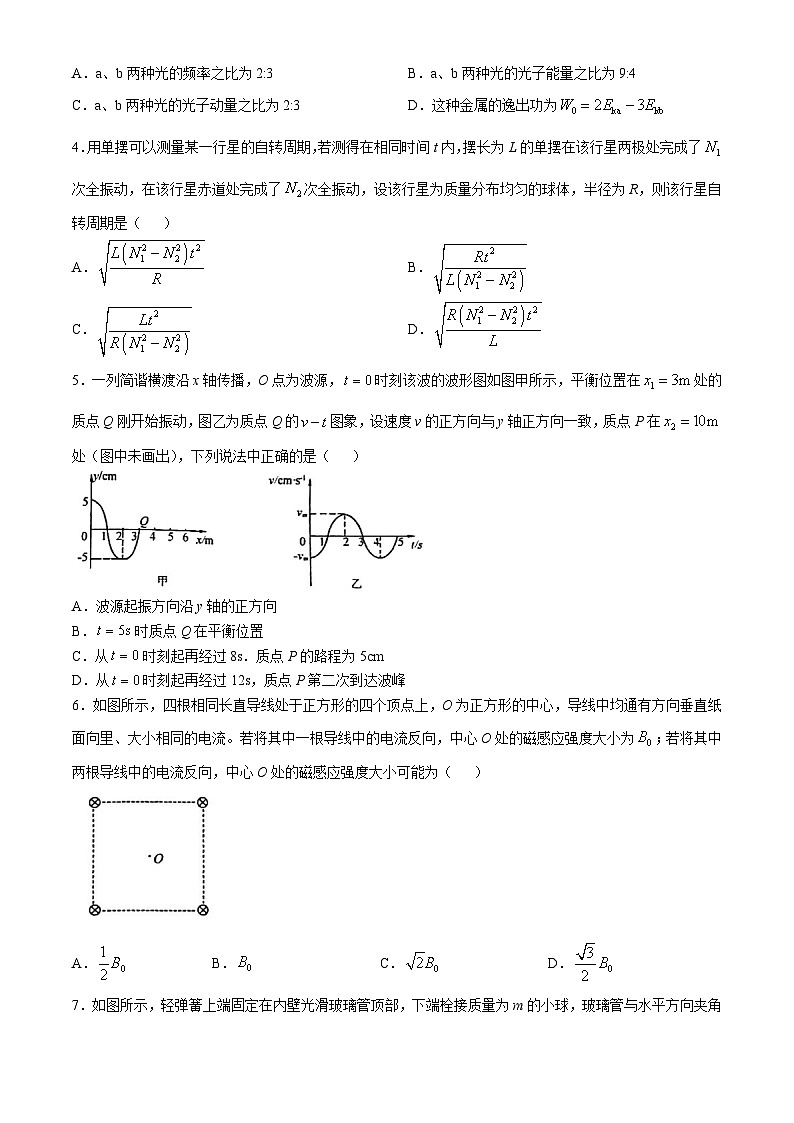 黑龙江省哈尔滨师大附中、沈阳市实验中学、东北师大附中2024-2025学年高三上学期第一次联合模拟考试物理试题(Word版附答案)第2页