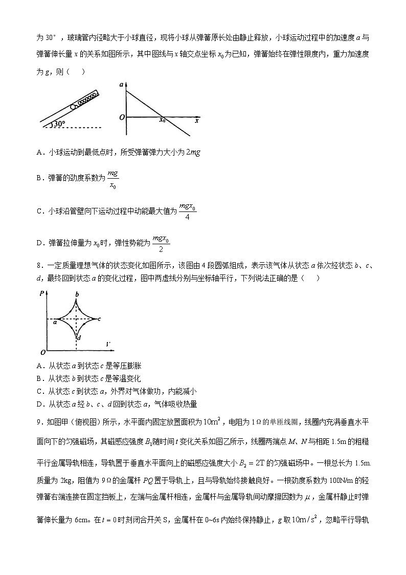 黑龙江省哈尔滨师大附中、沈阳市实验中学、东北师大附中2024-2025学年高三上学期第一次联合模拟考试物理试题(Word版附答案)第3页