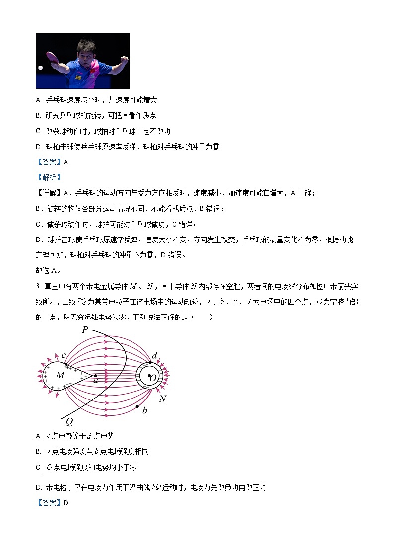 浙江省稽陽聯(lián)誼學(xué)校2024-2025學(xué)年高三上學(xué)期11月聯(lián)考物理（選考）試題 Word版含解析第2頁