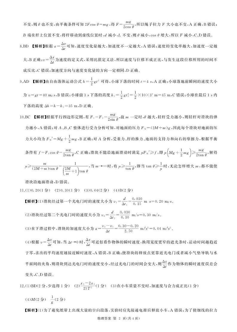 辽宁高一上学期12月联考(物理)答案第2页