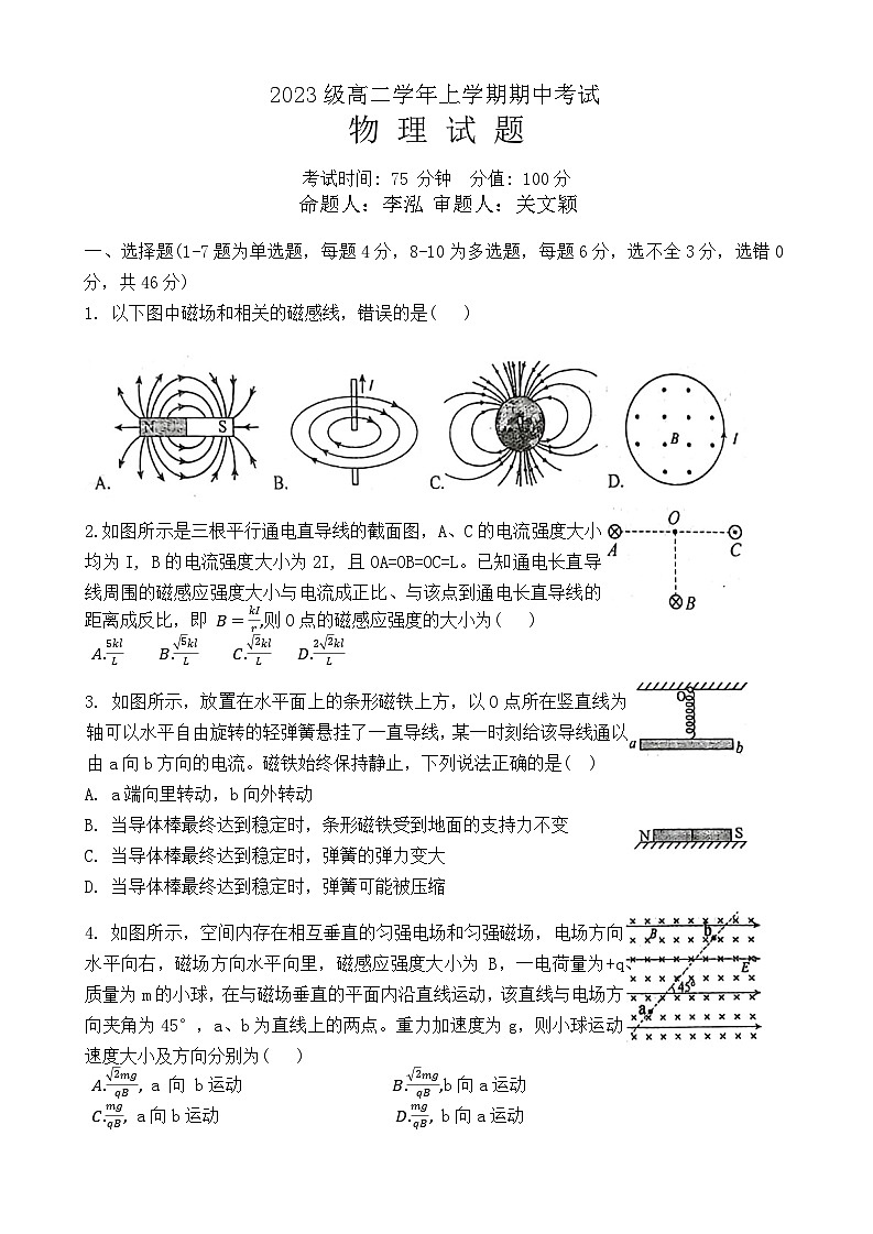黑龙江省牡丹江市第一高级中学2024-2025学年高二上学期11月期中考试物理试题(Word版附答案)第1页