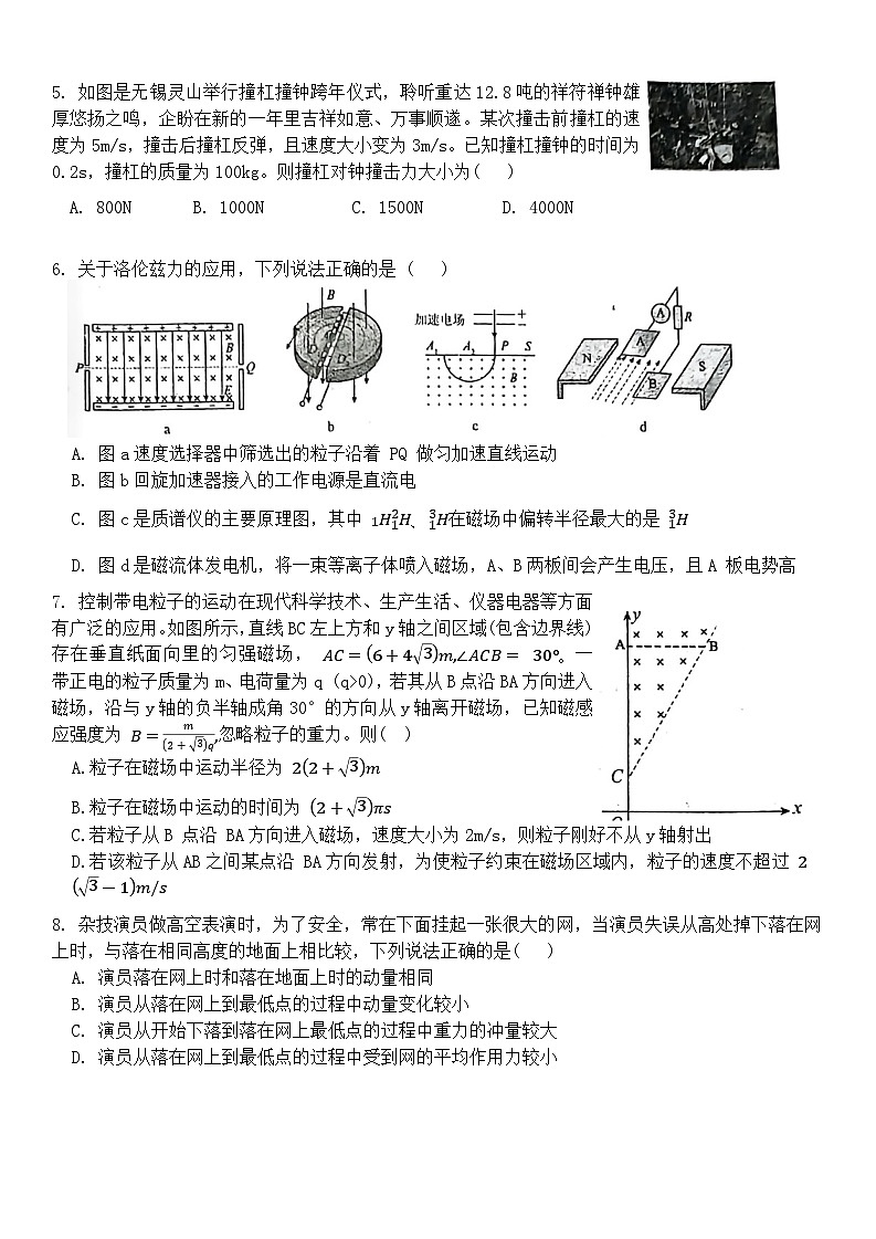 黑龙江省牡丹江市第一高级中学2024-2025学年高二上学期11月期中考试物理试题(Word版附答案)第2页