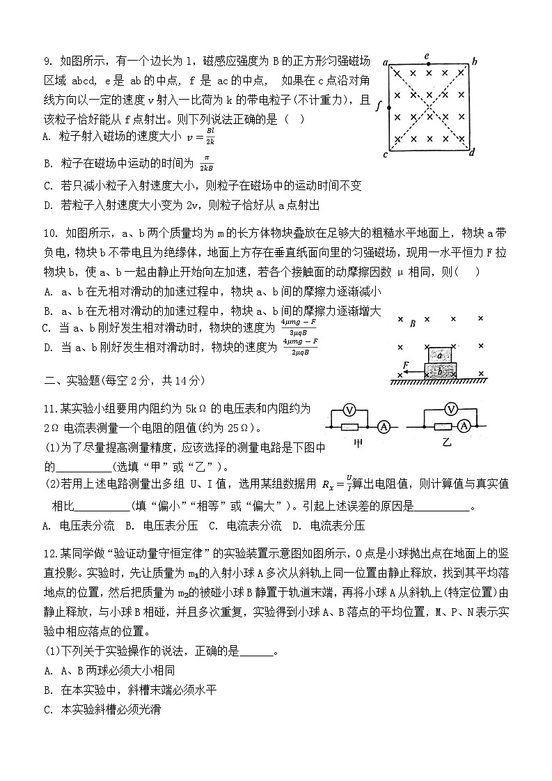 黑龙江省牡丹江市第一高级中学2024-2025学年高二上学期11月期中考试物理试题(Word版附答案)第3页
