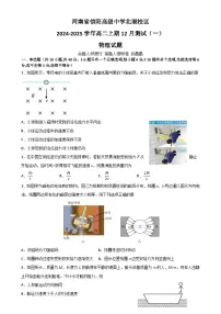河南省信阳高级中学北湖校区2024-2025学年高二上期12月测试（一）物理试题-A4