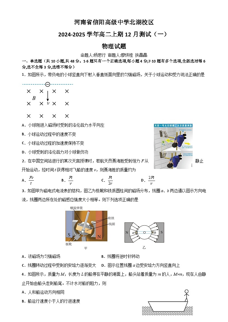 河南省信阳高级中学北湖校区2024-2025学年高二上期12月测试(一)物理试题-A4第1页