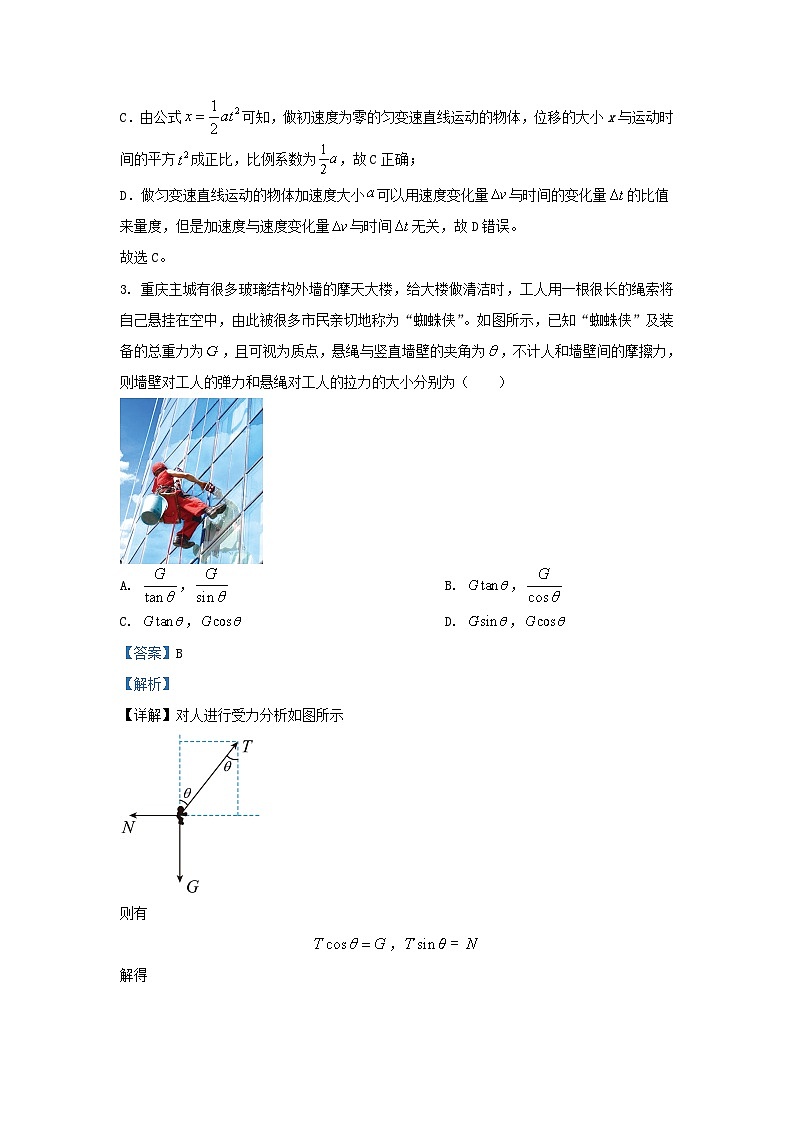重庆市2023_2024学年高一物理上学期11月月考试题含解析第2页