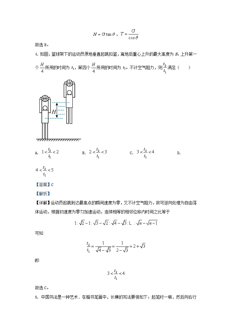 重庆市2023_2024学年高一物理上学期11月月考试题含解析第3页
