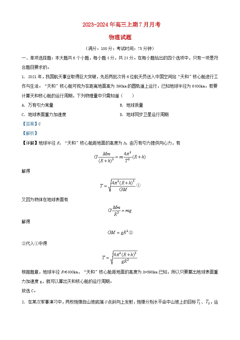 重庆市万州区2023_2024学年高三物理下学期7月月考试题含解析