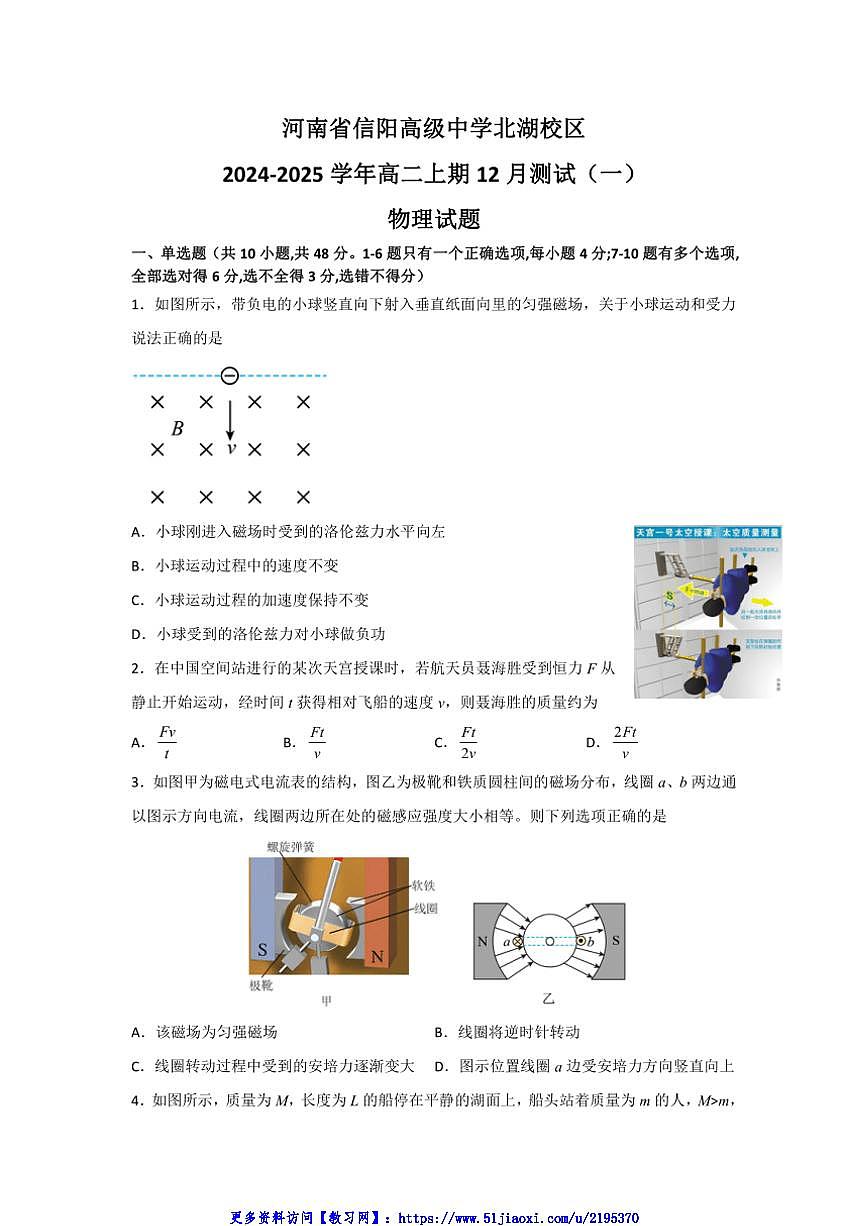 2024~2025学年河南省信阳市信阳高级中学高二(上)12月测试(一)物理试卷(含答案)第1页
