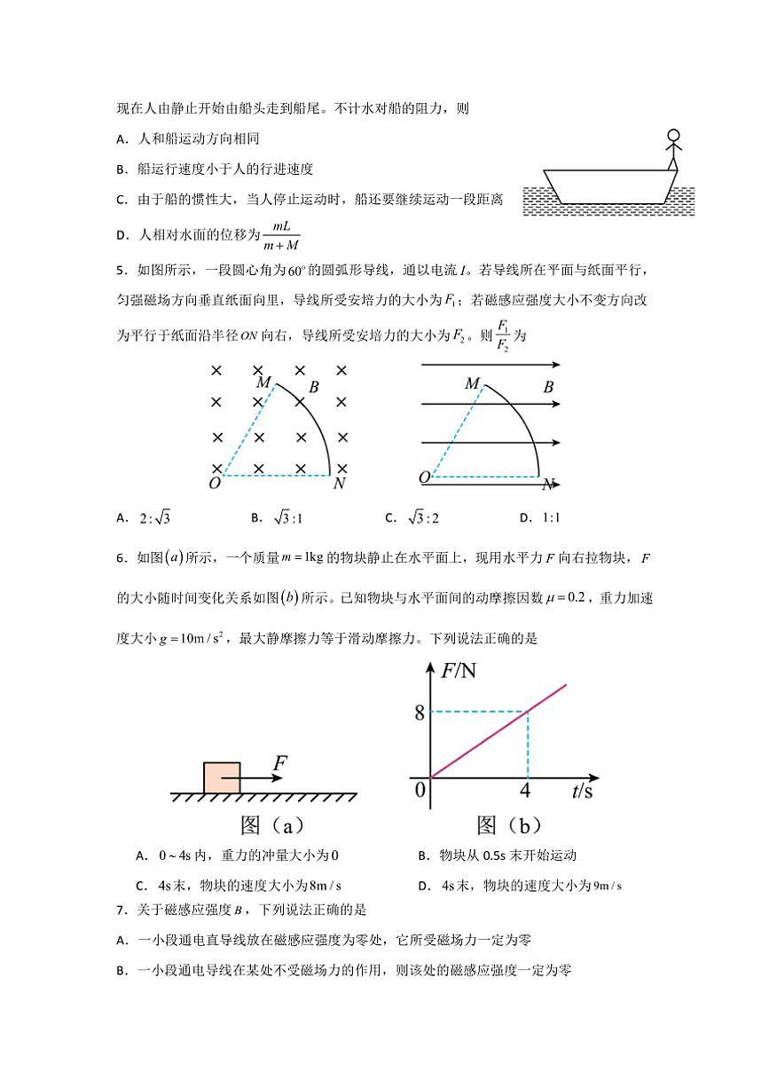 2024~2025学年河南省信阳市信阳高级中学高二(上)12月测试(一)物理试卷(含答案)第2页