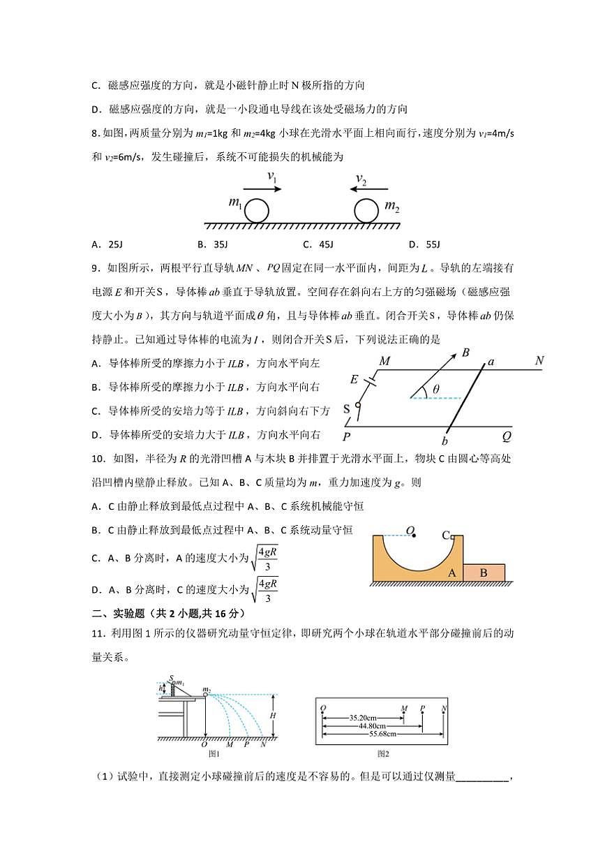 2024~2025学年河南省信阳市信阳高级中学高二(上)12月测试(一)物理试卷(含答案)第3页