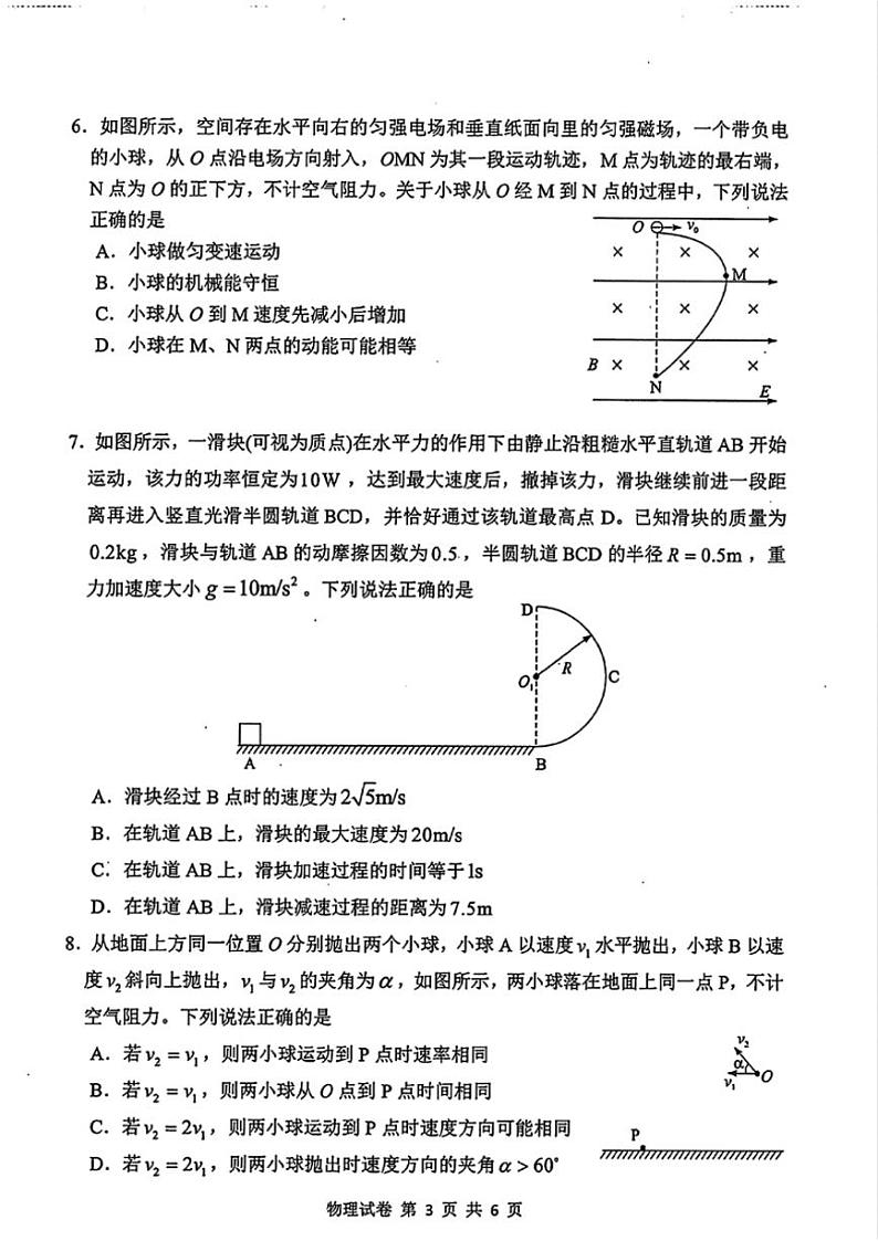 2025届湖北省名校联盟高三(上)12月联考(月考)物理试卷(含答案)第3页