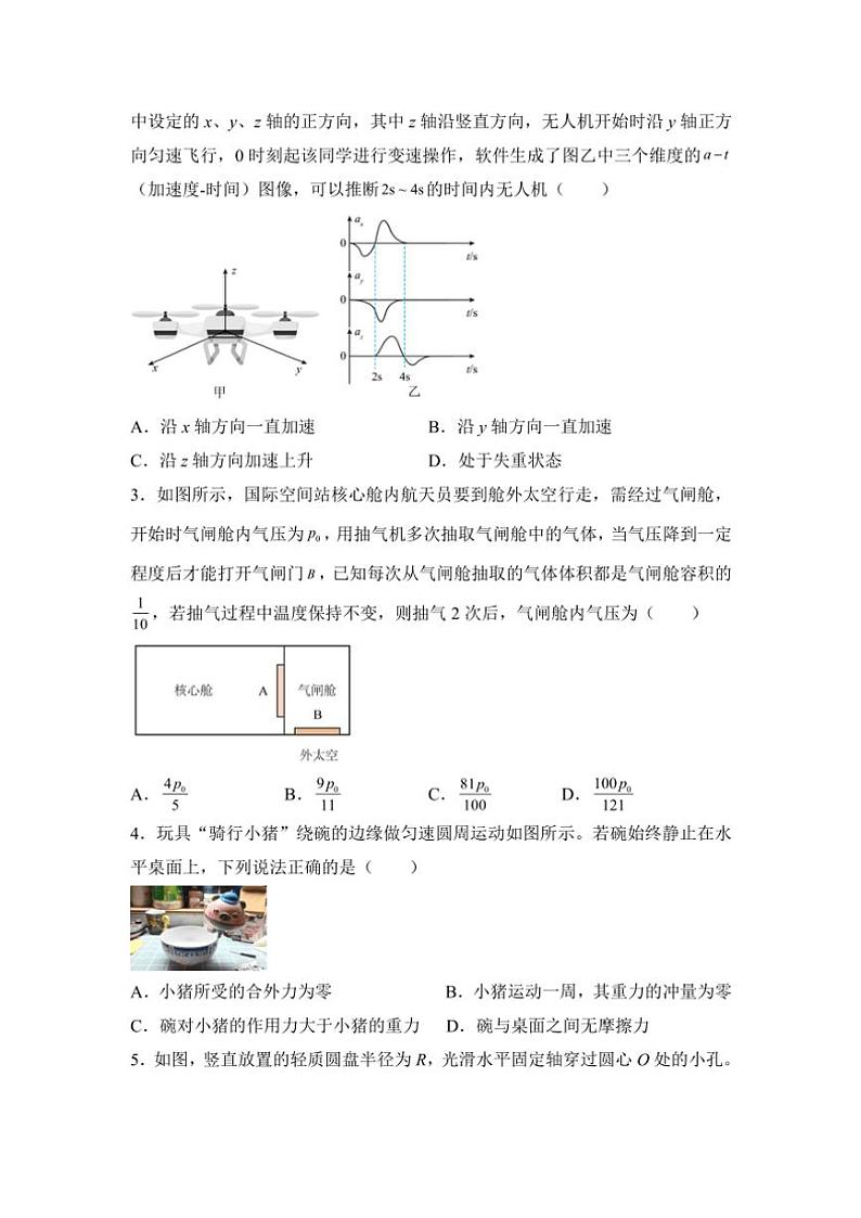 2025届湖南省衡阳市衡阳县第四中学高三(上)第一次模拟物理试卷(含答案)第2页