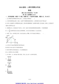 2024～2025学年四川省宜宾市第一中学高一(上)期中物理试卷(含答案)