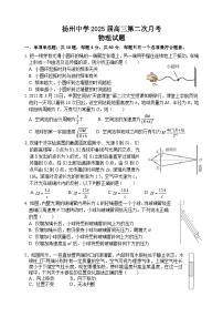 江苏省扬州市新华中学2024-2025学年高三上学期12月月考物理试题