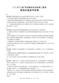 江西三新协同教研共同体2024年高二上学期12月月考物理试题+答案