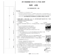 浙江强基联盟2024年高二上学期12月联考物理试题+答案