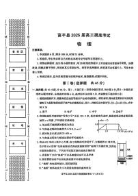 2025届陕西省渭南市富平县高三上学期摸底考试物理试题