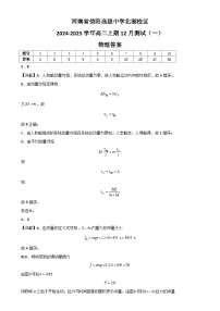 河南省信阳高级中学北湖校区2024-2025学年高二上期12月测试（一）物理答案-A4