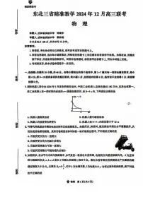 物理丨东北三省精准教学2025届高三上学期12月联考物理试卷及答案