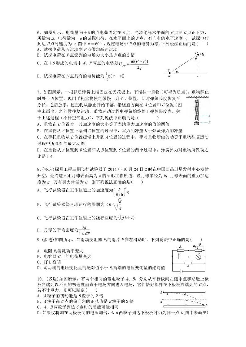 物理丨黑龙江省实验中学2025届高三12月第三次月考物理试卷及答案第2页