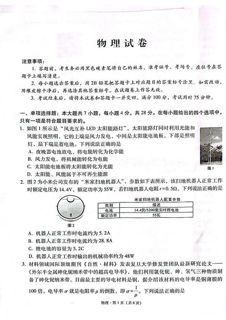 物理丨云南省云南师大附中2025届高三11月高考适应性月考卷(六)物理试卷及答案第1页