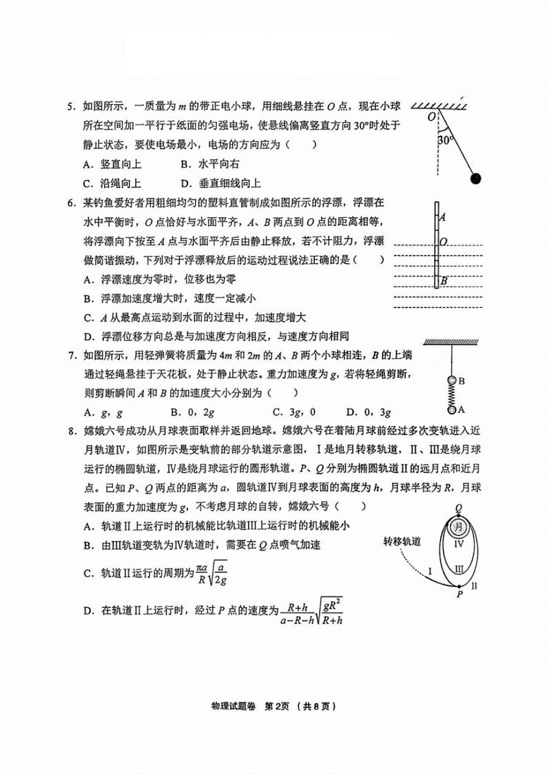 物理丨浙江省金丽衢十二校2025届高三12月第一次联考(金丽衢一模)物理试卷及答案第2页
