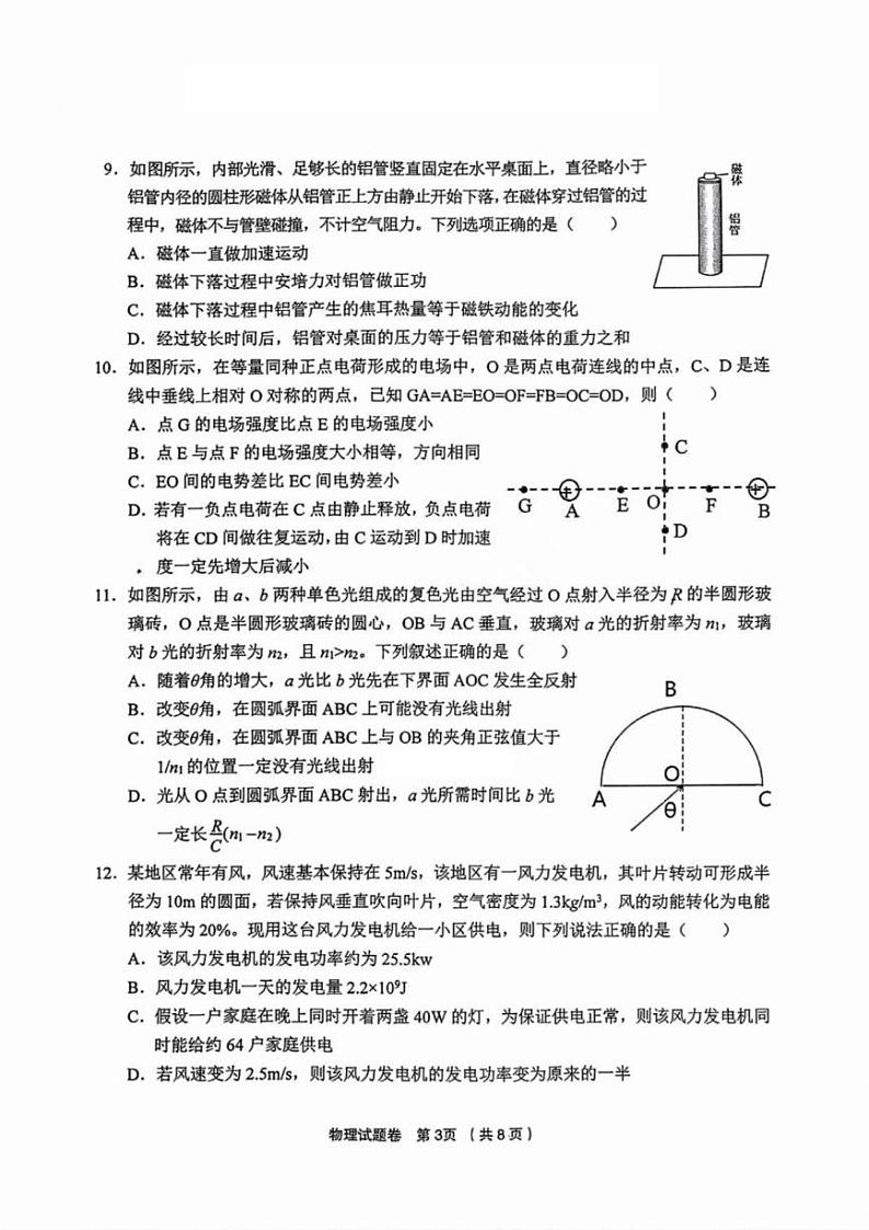 物理丨浙江省金丽衢十二校2025届高三12月第一次联考(金丽衢一模)物理试卷及答案第3页