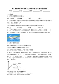 浙江省金华市2025届高三上学期一模（11月）物理试卷(含答案)