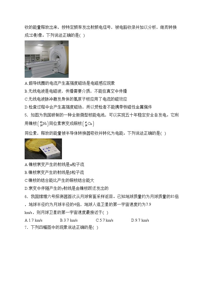 浙江省台州市2025届高三上学期一模物理试卷(含答案)第2页