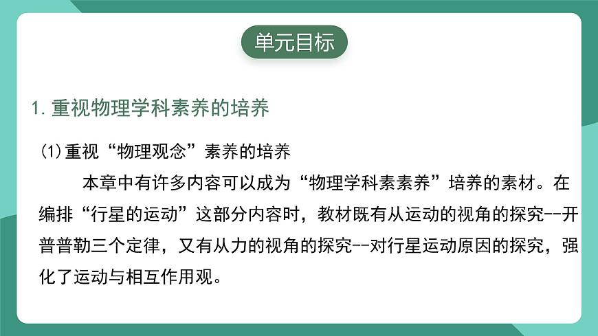人教版（2019）高中物理必修第二冊(cè)第七章 萬(wàn)有引力與宇宙航行 單元解讀課件第3頁(yè)