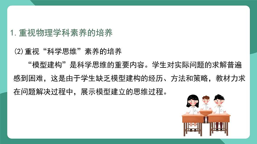人教版（2019）高中物理必修第二冊(cè)第七章 萬(wàn)有引力與宇宙航行 單元解讀課件第4頁(yè)