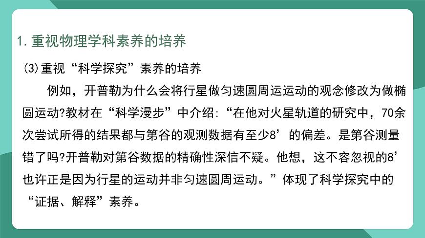人教版（2019）高中物理必修第二冊(cè)第七章 萬(wàn)有引力與宇宙航行 單元解讀課件第5頁(yè)