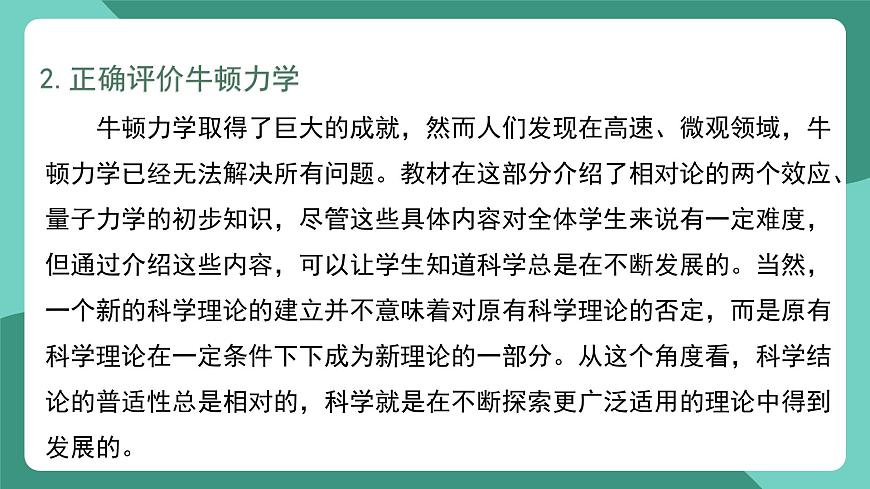 人教版（2019）高中物理必修第二冊(cè)第七章 萬(wàn)有引力與宇宙航行 單元解讀課件第6頁(yè)