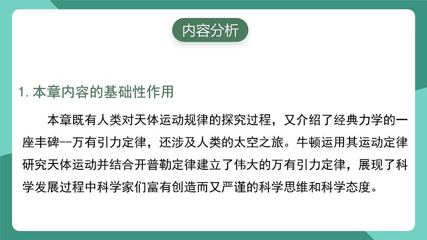 人教版（2019）高中物理必修第二冊(cè)第七章 萬(wàn)有引力與宇宙航行 單元解讀課件第7頁(yè)
