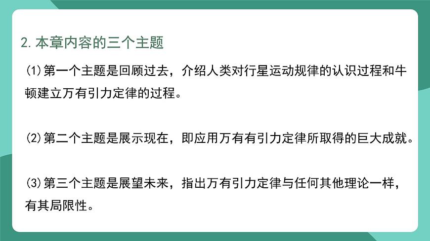 人教版（2019）高中物理必修第二冊(cè)第七章 萬(wàn)有引力與宇宙航行 單元解讀課件第8頁(yè)