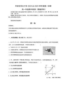 天津市南仓中学2024-2025学年高一上学期期中检测物理试卷