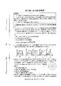 河北省邯鄲市部分學(xué)校2025屆高三上學(xué)期高考第一次大聯(lián)考模擬預(yù)測(cè)試題 物理 PDF版含解析